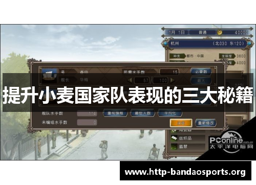 提升小麦国家队表现的三大秘籍 提升小麦国家队表现的三大秘籍