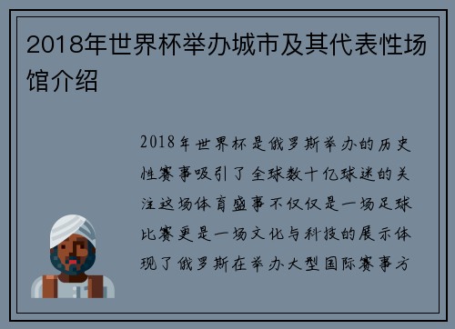2018年世界杯举办城市及其代表性场馆介绍 2018年世界杯举办城市及其代表性场馆介绍