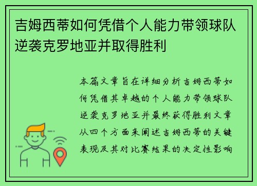 吉姆西蒂如何凭借个人能力带领球队逆袭克罗地亚并取得胜利 吉姆西蒂如何凭借个人能力带领球队逆袭克罗地亚并取得胜利