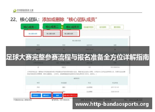 足球大赛完整参赛流程与报名准备全方位详解指南 足球大赛完整参赛流程与报名准备全方位详解指南